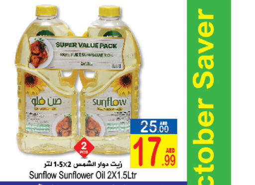 SUNFLOW Sunflower Oil  in Sun and Sand Hypermarket in UAE - Ras al Khaimah