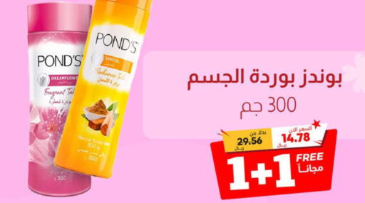 PONDS   in United Pharmacies in KSA, Saudi Arabia, Saudi - Qatif