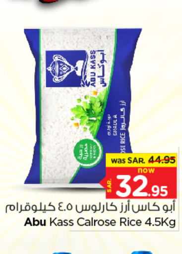  Calrose Rice  in Nesto in KSA, Saudi Arabia, Saudi - Riyadh