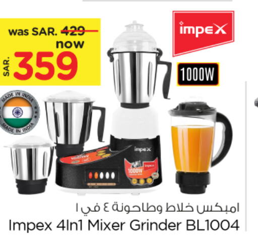 IMPEX Mixer / Grinder  in Nesto in KSA, Saudi Arabia, Saudi - Al Khobar