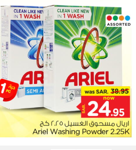  Detergent  in Nesto in KSA, Saudi Arabia, Saudi - Riyadh