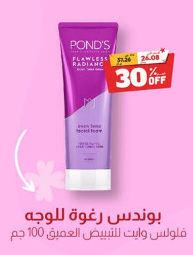 PONDS Face Cream  in United Pharmacies in KSA, Saudi Arabia, Saudi - Qatif