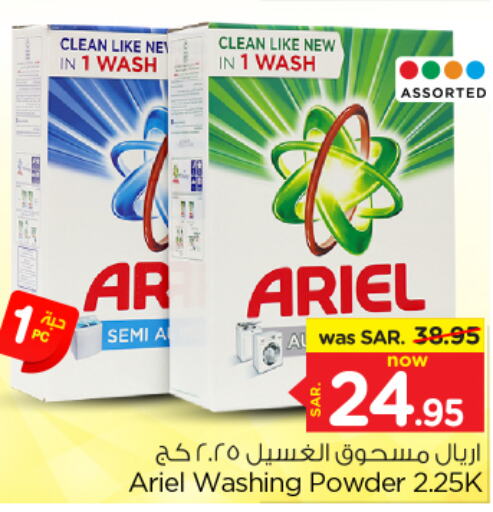  Detergent  in Nesto in KSA, Saudi Arabia, Saudi - Riyadh