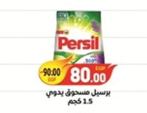 PERSIL Detergent  in Safeer market in Egypt - Cairo