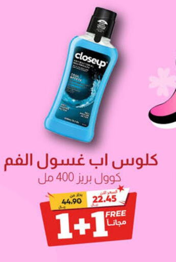 CLOSE UP Toothpaste  in United Pharmacies in KSA, Saudi Arabia, Saudi - Qatif