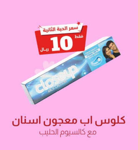 CLOSE UP Toothpaste  in United Pharmacies in KSA, Saudi Arabia, Saudi - Qatif