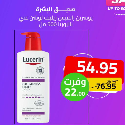 EUCERIN   in iBrand Pharmacy in KSA, Saudi Arabia, Saudi - Yanbu