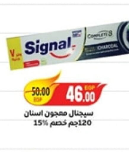 SIGNAL معجون أسنان  in سفير ماركت in Egypt - القاهرة