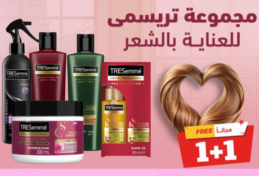 TRESEMME شامبو / بلسم  in صيدلية المتحدة in مملكة العربية السعودية, السعودية, سعودية - الجبيل‎