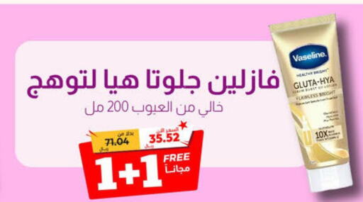 VASELINE جلي بترولي  in صيدلية المتحدة in مملكة العربية السعودية, السعودية, سعودية - محايل