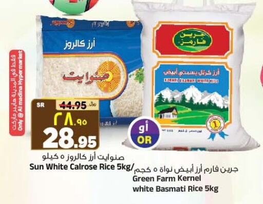  Basmati / Biryani Rice  in Al Madina Hypermarket in KSA, Saudi Arabia, Saudi - Riyadh