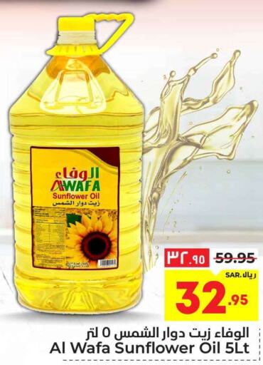 AL WAFA Sunflower Oil  in Hyper Al Wafa in KSA, Saudi Arabia, Saudi - Ta'if