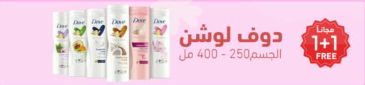 DOVE   in United Pharmacies in KSA, Saudi Arabia, Saudi - Najran