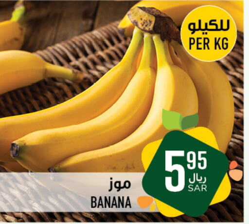  Banana  in Abraj Hypermarket in KSA, Saudi Arabia, Saudi - Mecca