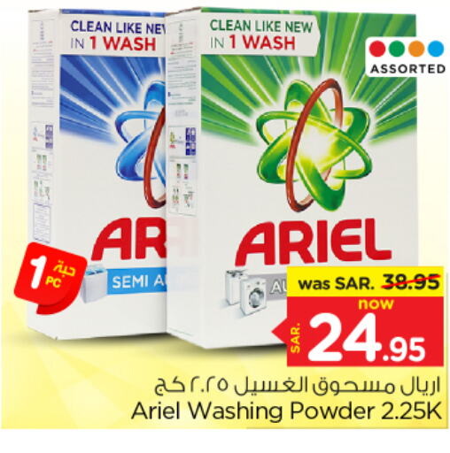 ARIEL Detergent  in Nesto in KSA, Saudi Arabia, Saudi - Riyadh