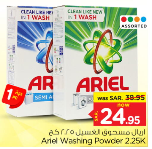 ARIEL Detergent  in Nesto in KSA, Saudi Arabia, Saudi - Riyadh