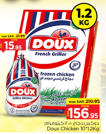 DOUX Frozen Whole Chicken  in Nesto in KSA, Saudi Arabia, Saudi - Buraidah