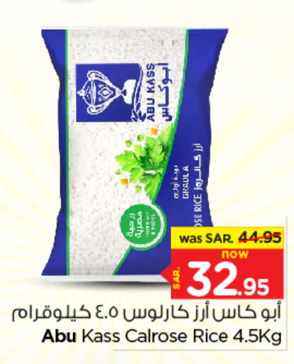  Calrose Rice  in Nesto in KSA, Saudi Arabia, Saudi - Riyadh