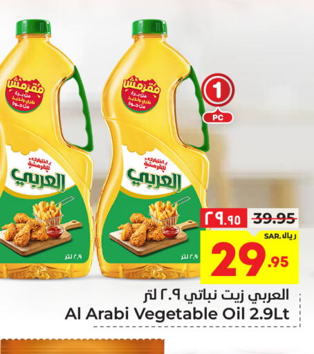  Vegetable Oil  in Hyper Al Wafa in KSA, Saudi Arabia, Saudi - Riyadh