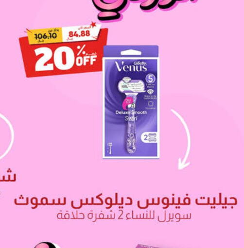 VENUS Razor  in United Pharmacies in KSA, Saudi Arabia, Saudi - Jubail