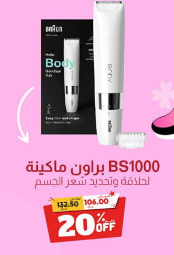  Hair Remover   in United Pharmacies in KSA, Saudi Arabia, Saudi - Saihat