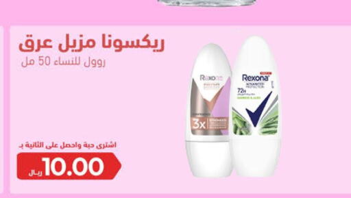 REXONA   in United Pharmacies in KSA, Saudi Arabia, Saudi - Qatif