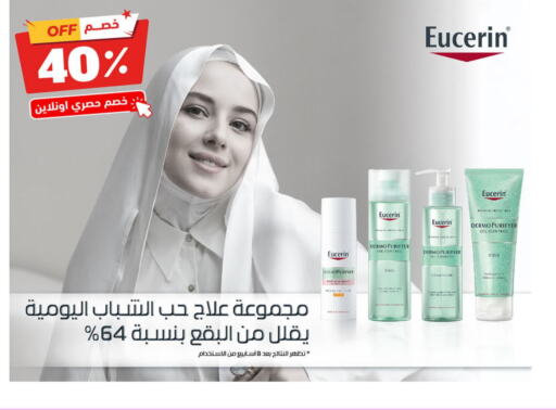 EUCERIN   in United Pharmacies in KSA, Saudi Arabia, Saudi - Al Khobar