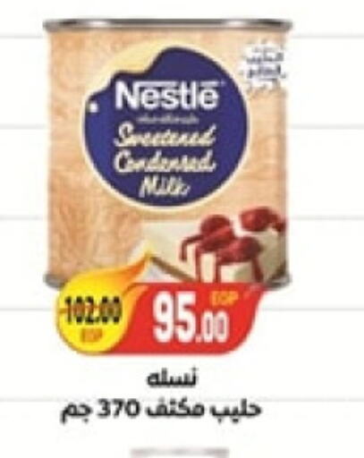 NESTLE   in سفير ماركت in Egypt - القاهرة