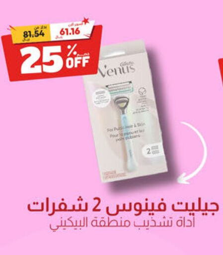 VENUS Razor  in United Pharmacies in KSA, Saudi Arabia, Saudi - Riyadh