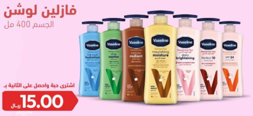 VASELINE   in United Pharmacies in KSA, Saudi Arabia, Saudi - Yanbu