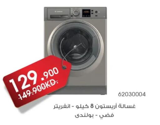  Washing Machine  in Al Rawda & Hawally Coop Society in Kuwait - Kuwait City