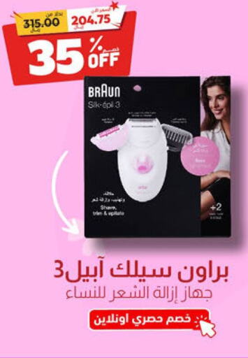  Hair Remover   in United Pharmacies in KSA, Saudi Arabia, Saudi - Qatif