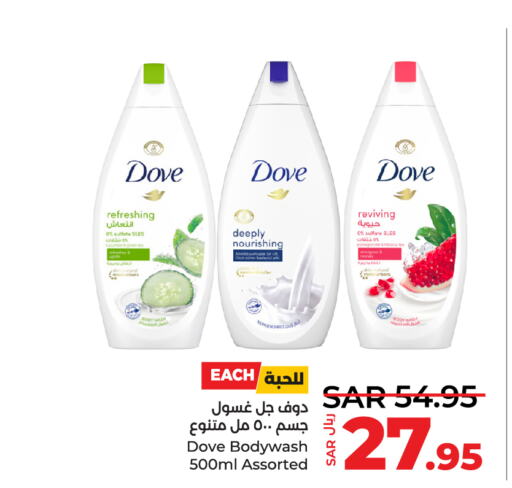 DOVE   in LULU Hypermarket in KSA, Saudi Arabia, Saudi - Yanbu