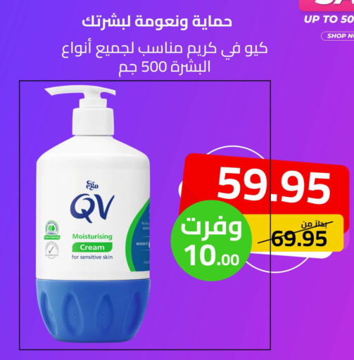 QV Face Cream  in iBrand Pharmacy in KSA, Saudi Arabia, Saudi - Yanbu