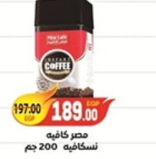 NESCAFE Coffee  in سفير ماركت in Egypt - القاهرة