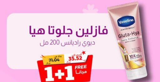 VASELINE Petroleum Jelly  in United Pharmacies in KSA, Saudi Arabia, Saudi - Qatif