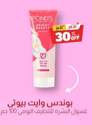 PONDS Face Cream  in United Pharmacies in KSA, Saudi Arabia, Saudi - Qatif