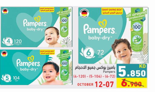 Pampers   in  رامز in الكويت - محافظة الأحمدي