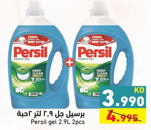 PERSIL Detergent  in Ramez in Kuwait - Ahmadi Governorate