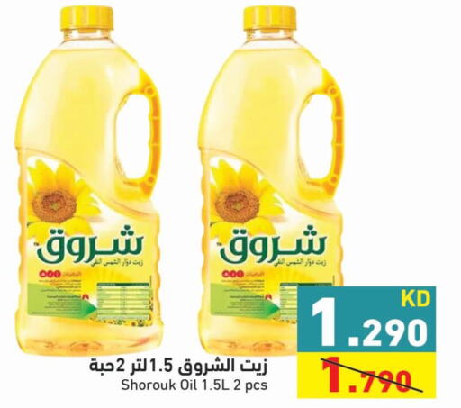 SHUROOQ Sunflower Oil  in Ramez in Kuwait - Ahmadi Governorate