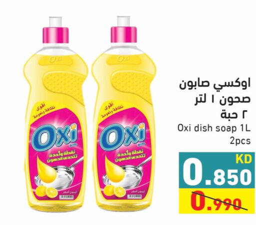 OXI   in  رامز in الكويت - محافظة الأحمدي