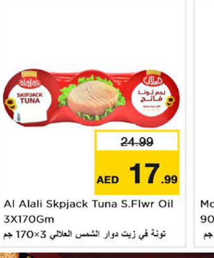 AL ALALI Tuna - Canned  in نستو هايبرماركت in الإمارات العربية المتحدة , الامارات - ٱلْفُجَيْرَة‎