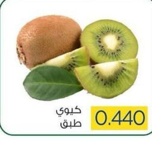  Kiwi  in جمعية ضاحية صباح السالم التعاونية in الكويت - محافظة الأحمدي