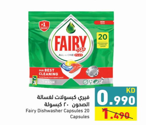 FAIRY   in  رامز in الكويت - محافظة الأحمدي