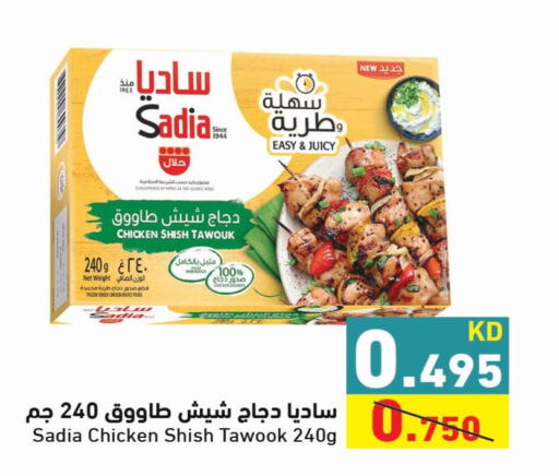 SADIA Marinated Chicken  in Ramez in Kuwait - Jahra Governorate