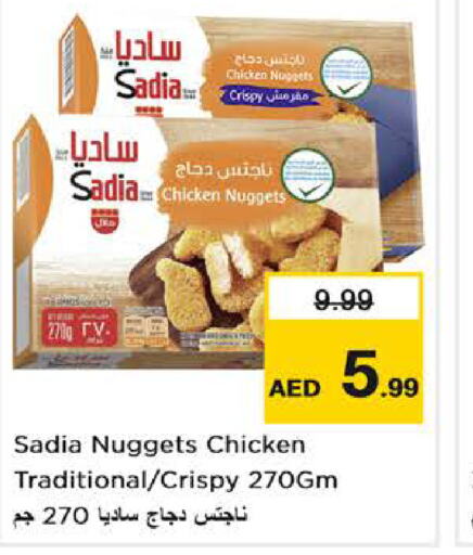 SADIA ناجتس الدجاج  in نستو هايبرماركت in الإمارات العربية المتحدة , الامارات - ٱلْفُجَيْرَة‎