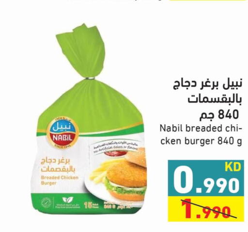  Chicken Burger  in Ramez in Kuwait - Jahra Governorate