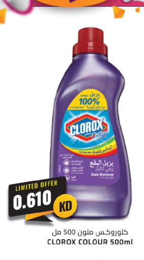 CLOROX مبيض  in 4 سيفمارت in الكويت - مدينة الكويت