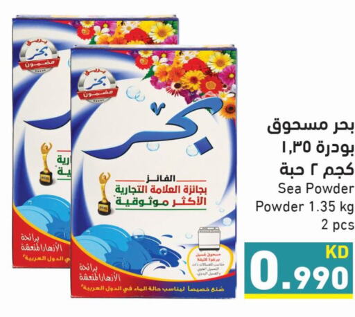  Detergent  in Ramez in Kuwait - Kuwait City