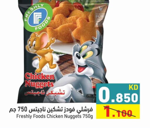  Chicken Nuggets  in Ramez in Kuwait - Jahra Governorate